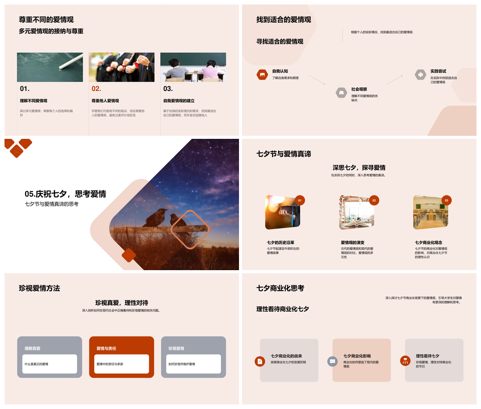 七夕牛郎织女鹊桥与多元爱情观PPT模板