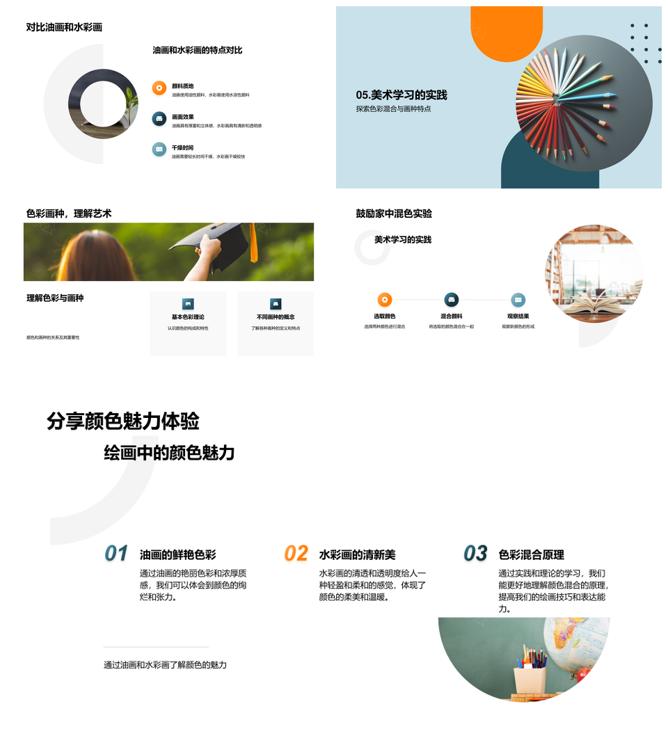 小学色彩魔法油画色轮探索PPT模板