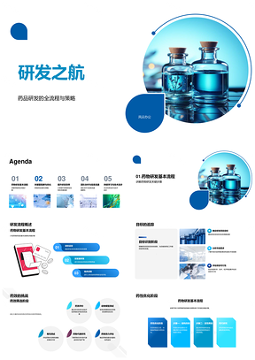 药品研发临床筛药协筹合规高效创新PPT模板