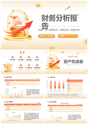 橙色3D商务企业员工财务知识培训课件