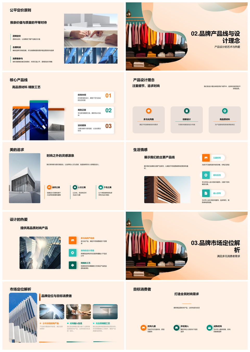 普惠时尚品牌价值定价策略产品设计理念PPT模板