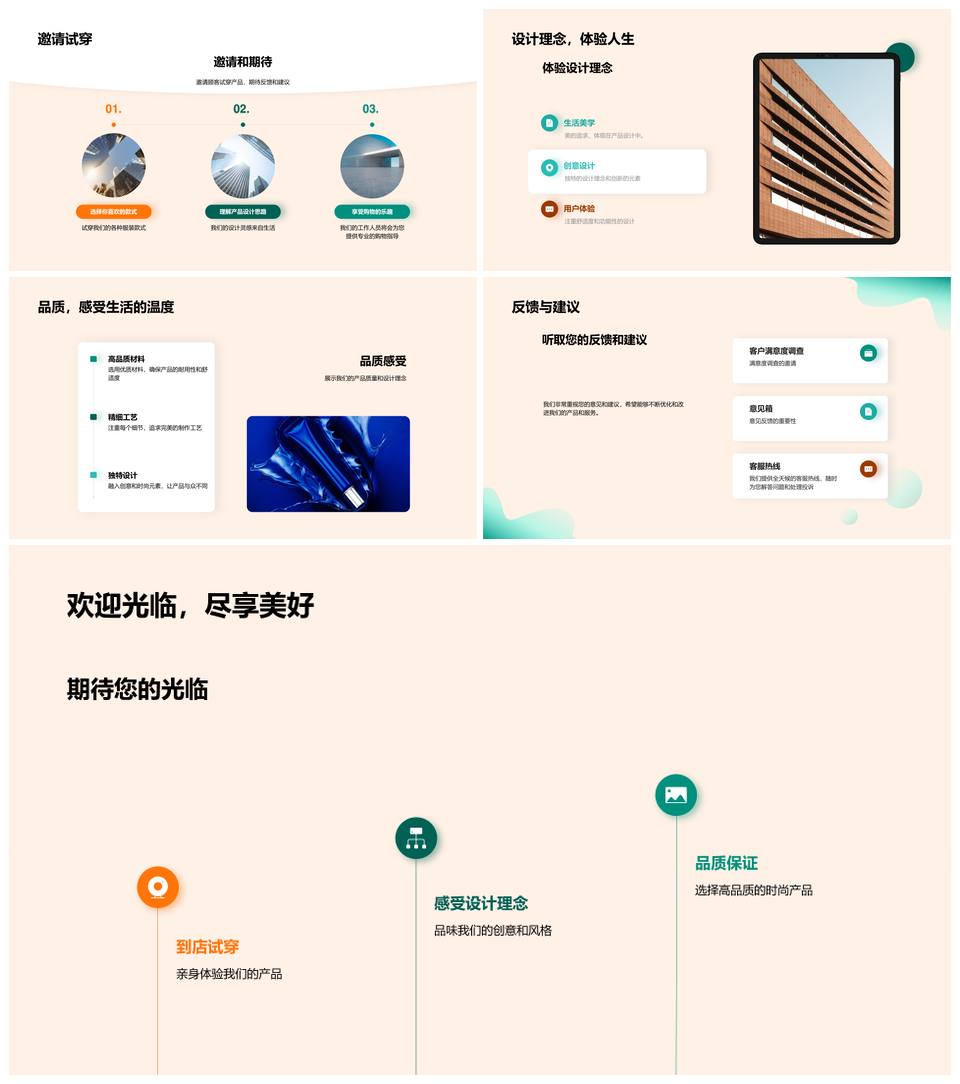 普惠时尚品牌价值定价策略产品设计理念PPT模板