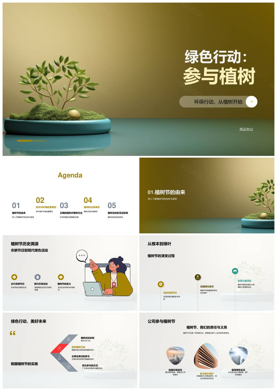 绿色行动参与植树改善生态环境PPT模板