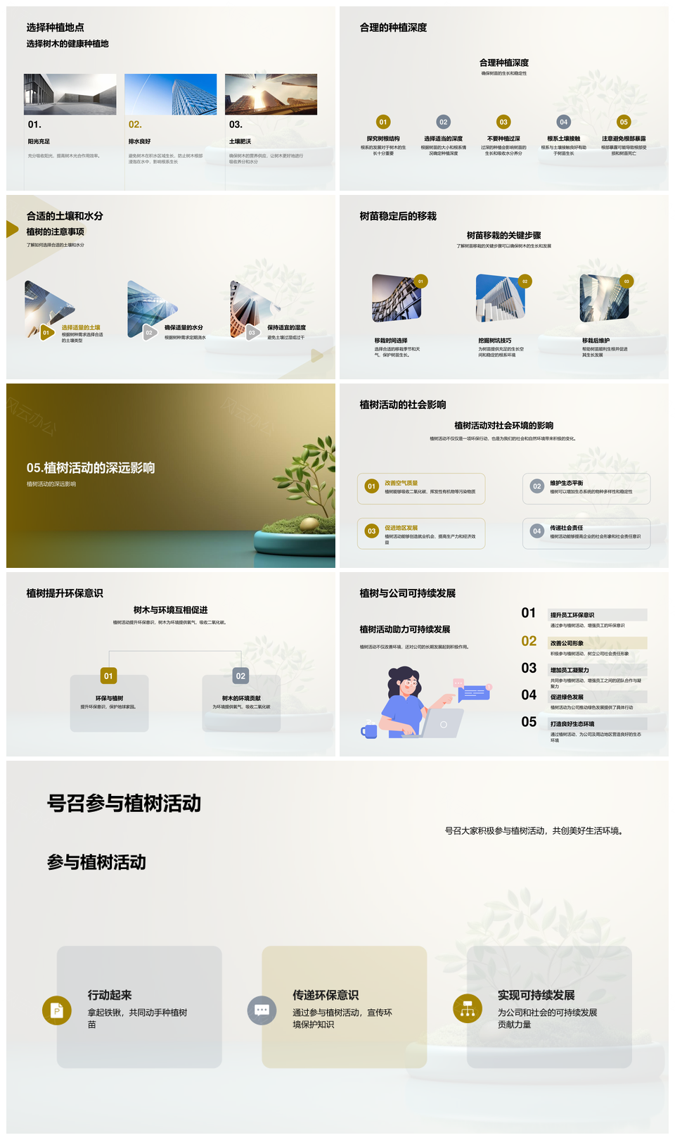 绿色行动参与植树改善生态环境PPT模板