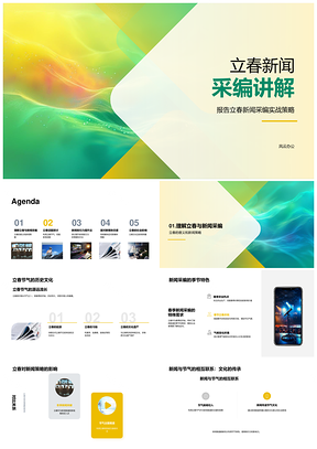 资深记者立春新闻采编传统媒体文化策略定位PPT模板