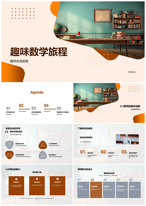 一年级师生趣味数学购物应用加减符号启蒙PPT模板