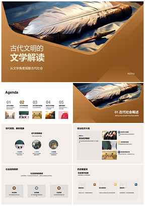 古代文明文学中的社会结构价值观PPT模板