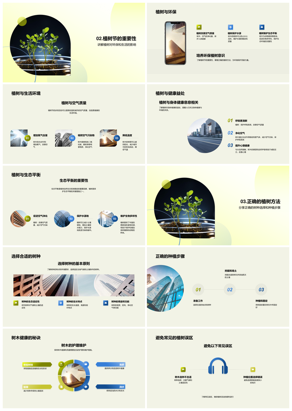 绿色力量植树行动环保教育科学选种护苗PPT模板