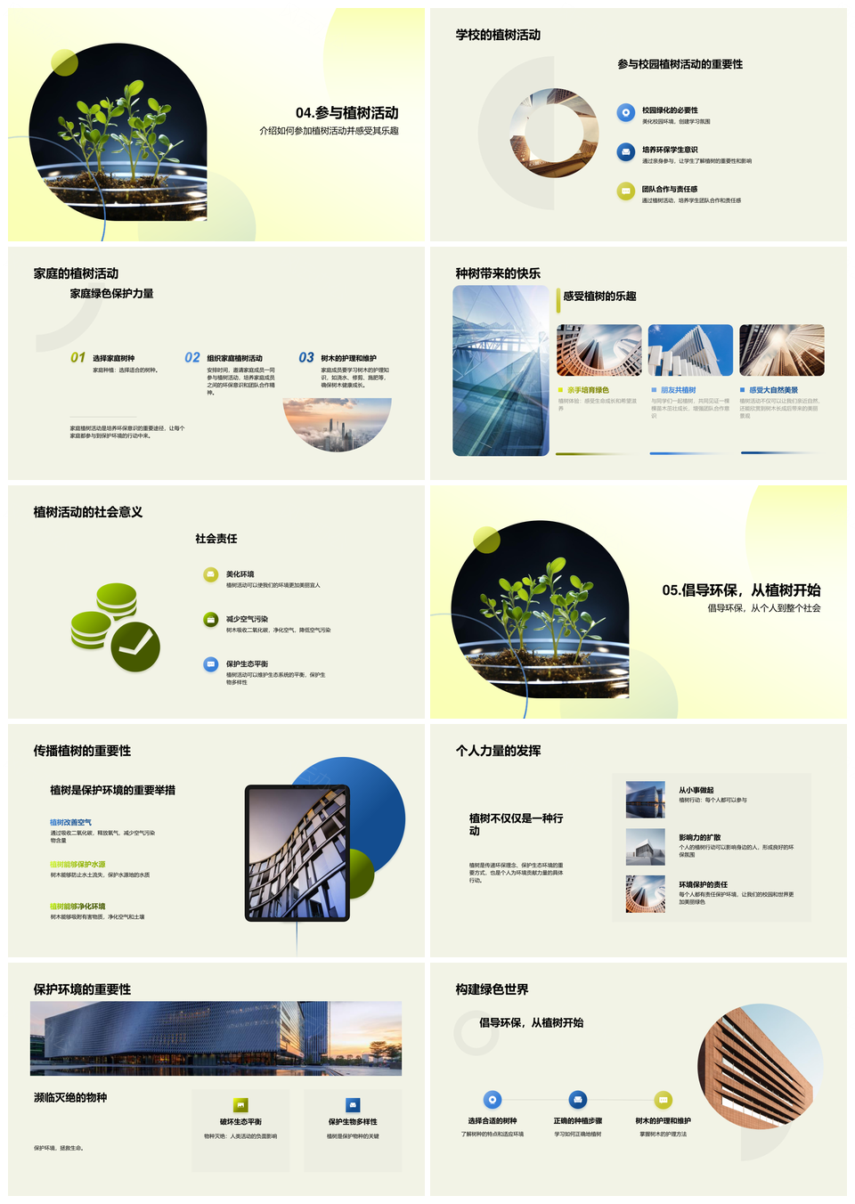 绿色力量植树行动环保教育科学选种护苗PPT模板