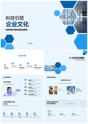 科技驱动创新实践引领开放数字文化PPT模板