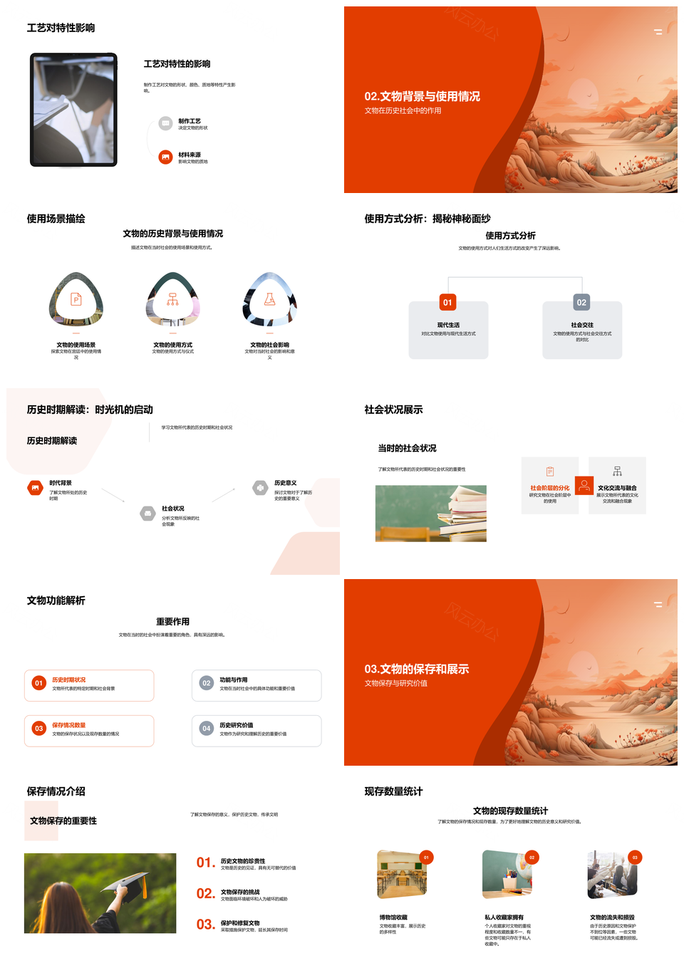 古代文物制作工艺历史背景社会解析PPT模板