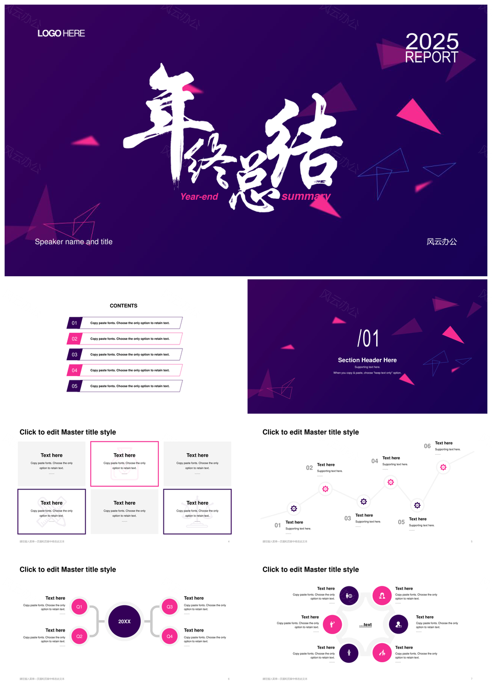 2025简约几何风年度总结计划目标规划展望PPT模板