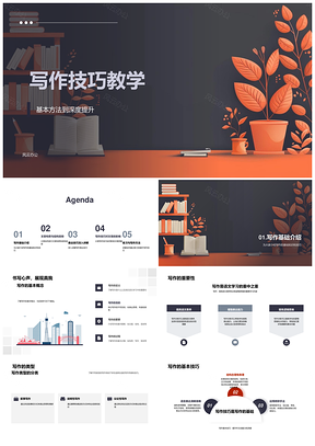 2025写作技法精讲提升构思结构表达句式词汇PPT模板