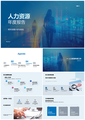 人力资源年报招聘培训福利绩效合规优化管理PPT模板