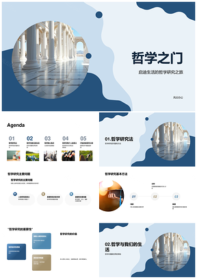 哲学之门古希腊柱研究价值启思PPT模板