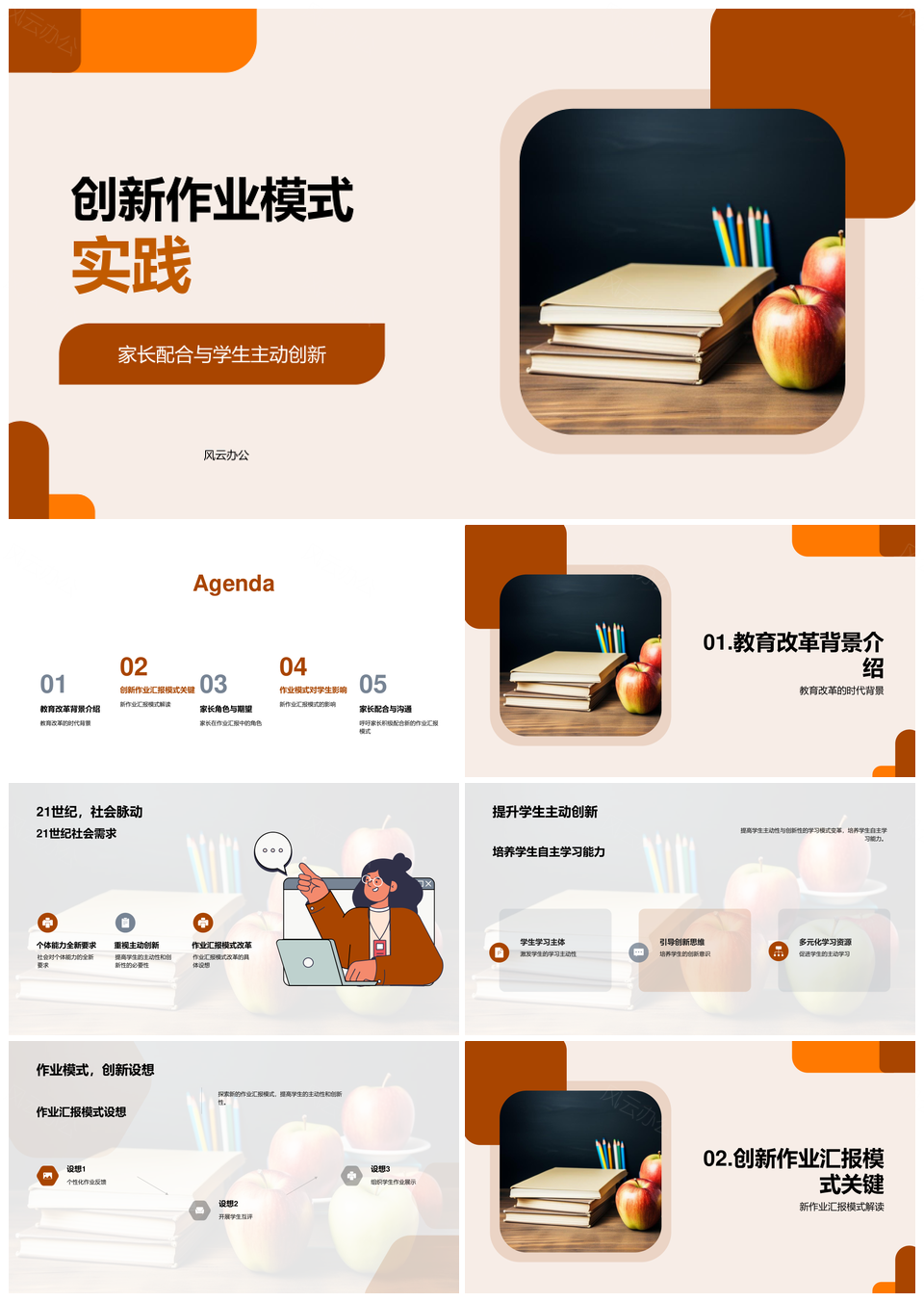 家校协同创新作业模式提升学生自主创新能力PPT模板