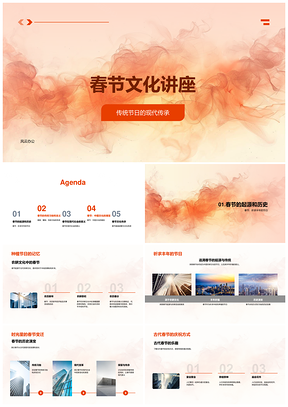 春节农耕传统习俗文化传承家庭团圆讲座PPT模板