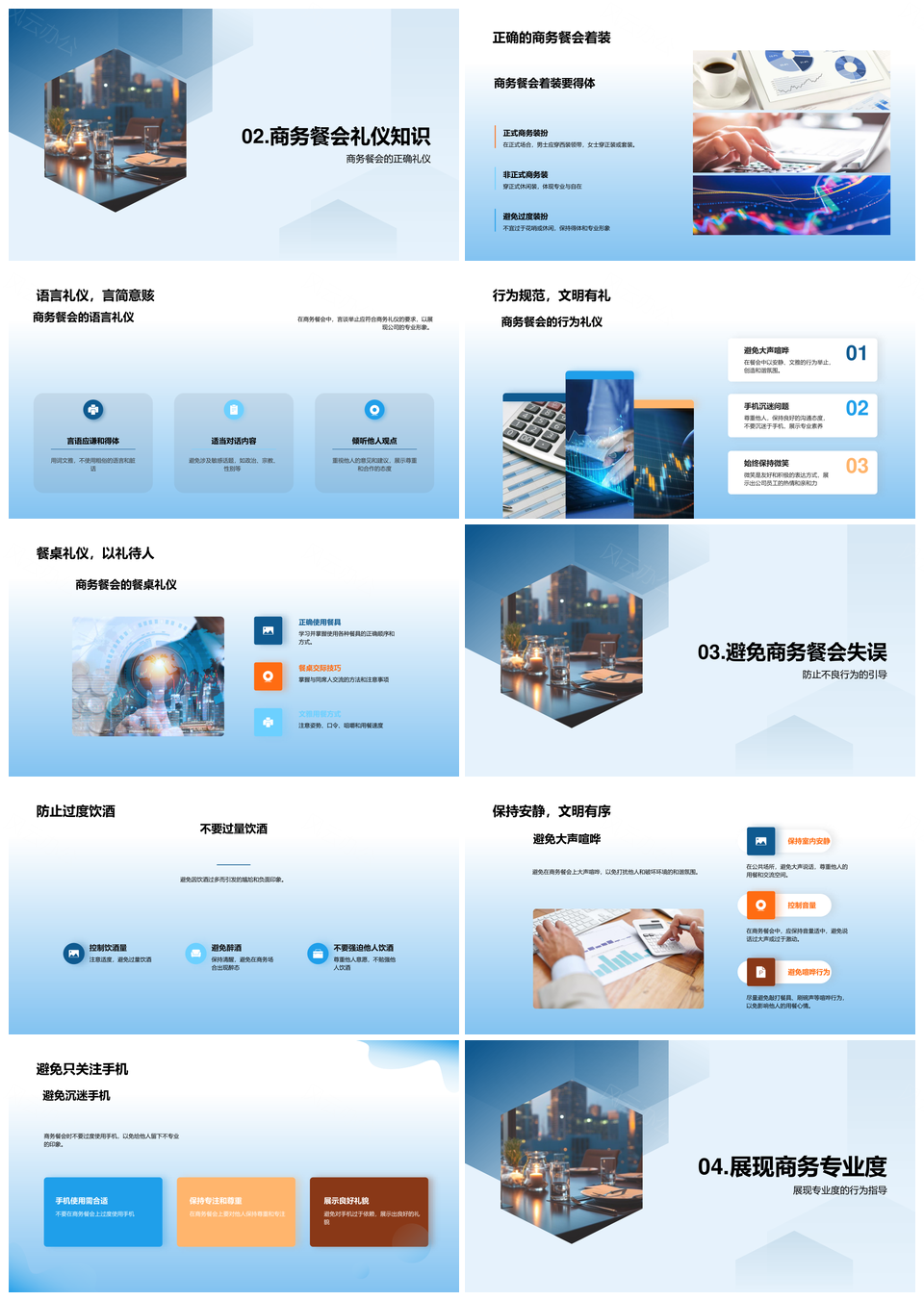 保险商务餐会礼仪培训PPT模板
