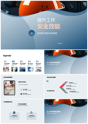规范工业机械操作流程消除环境安全隐患PPT模板