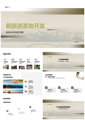 山脉旅游开发需求预测市场增长挑战应对资源整合投资回报PPT模板