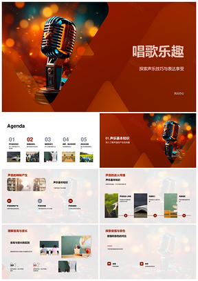 小学音乐教师声乐技巧唱歌乐趣教学课件