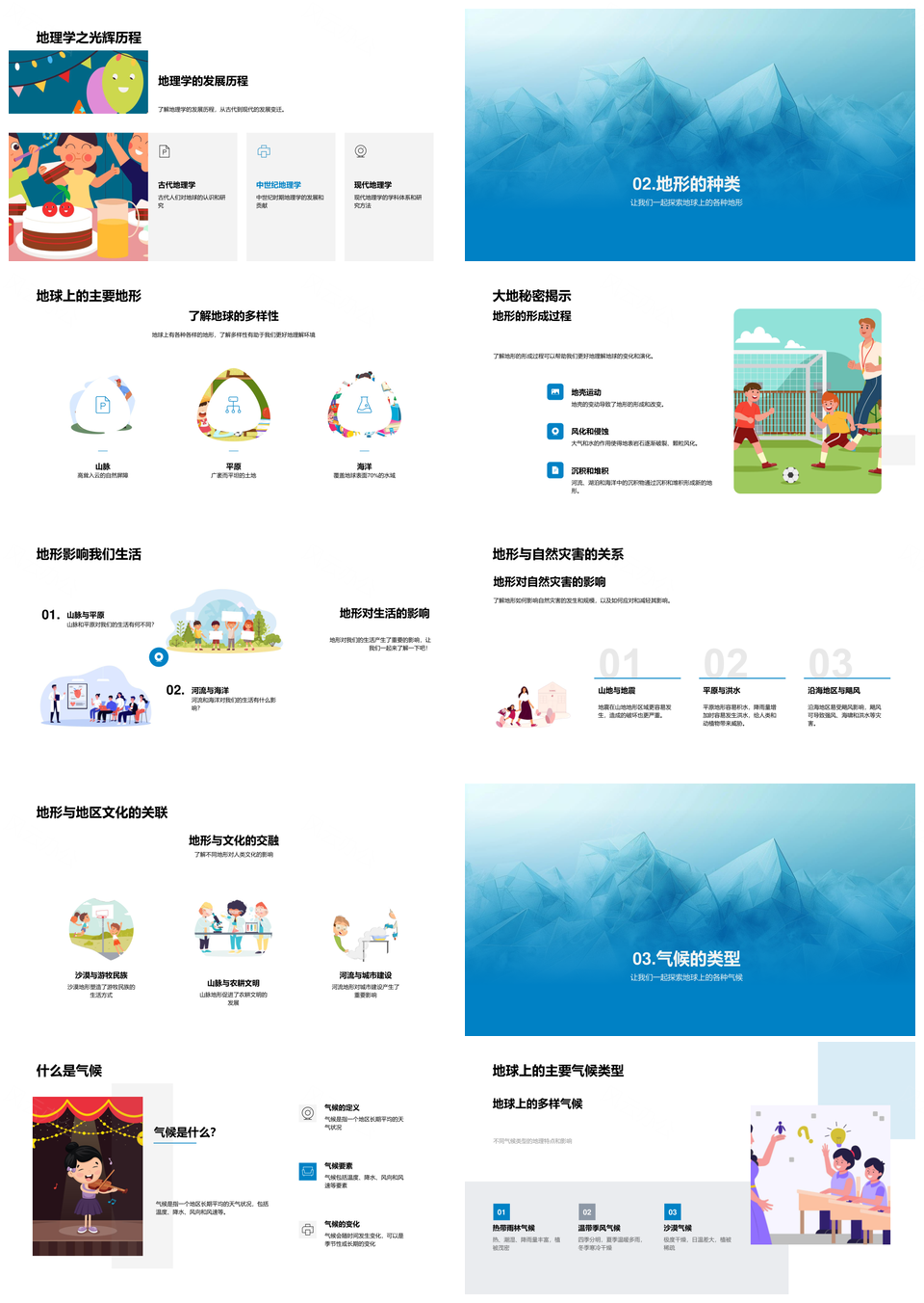 地理学地形气候生物环境与生态保护教育PPT模板