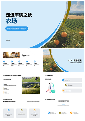 丰饶之秋农场经理总结仁核果种植规模品种PPT模板