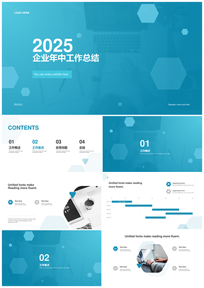 2025蓝色企业商务六边形年中总结PPT模板