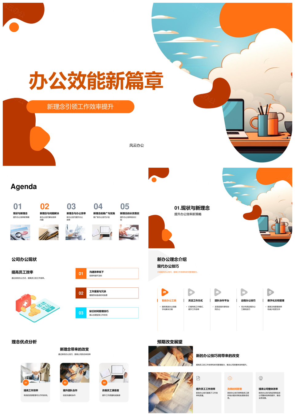 员工培训新技巧提升办公效率PPT模板