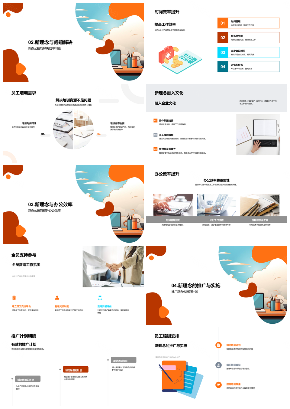 员工培训新技巧提升办公效率PPT模板