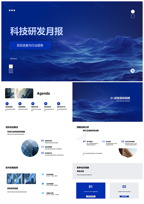 科技研发月报项目技术趋势竞态突破团队优劣势PPT模板