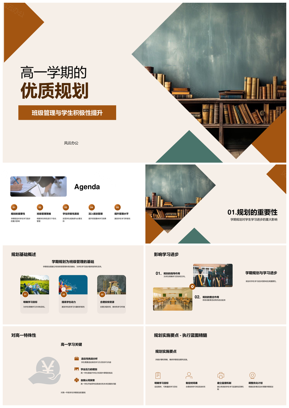 高一学期优质规划强管理提学习促进步PPT模板