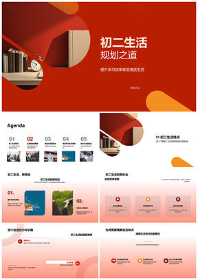 初二高效规划迎挑战促学业个人发展PPT模板