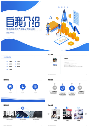2025竞聘述职自我介绍PPT入职经验项目作品能力获奖荣耀