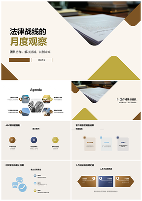法律行业月度律所成果挑战ABC案法槌胜利PPT模板