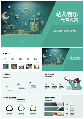 幼儿音乐教育家庭参与游戏符号影响探析PPT模板