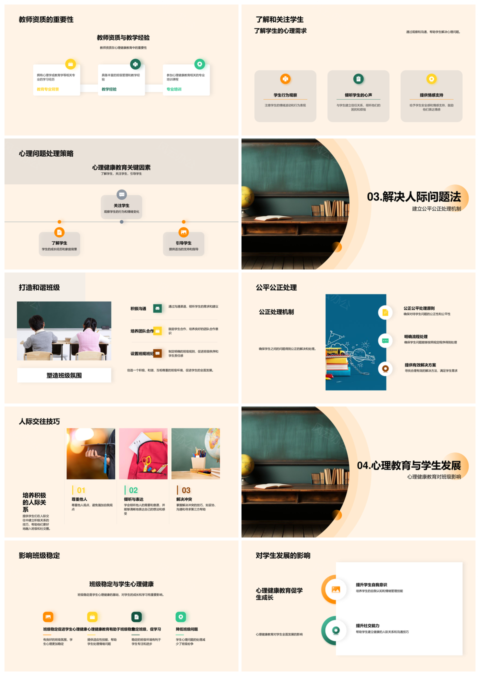 班主任引领初中心理健康教育教师研讨PPT模板