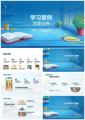 2025张三成功学习案例智慧努力深度分析PPT模板