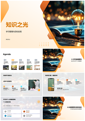 知识之光终身学习管理激励成长PPT模板