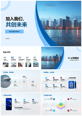 咨询公司诚邀客户经理优福利培训共创未来PPT模板