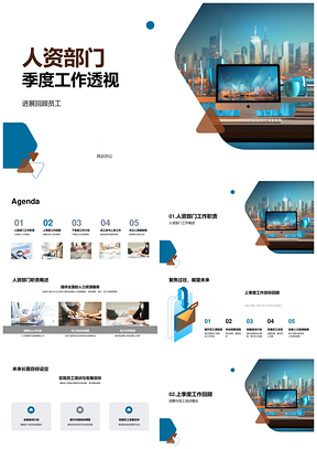 人资季度工作回顾计划员工参与新政策招聘培训管理PPT模板