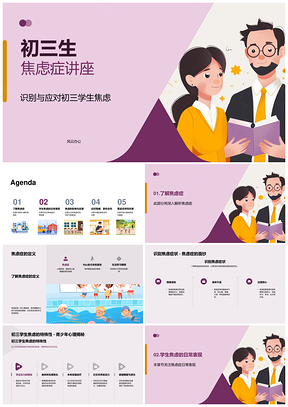 初三生焦虑症识别学业压力睡眠成绩社交专业咨询PPT模板
