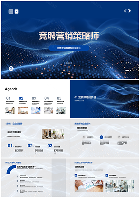竞聘营销策略师市场趋势策略制定企业成长挑战PPT模板