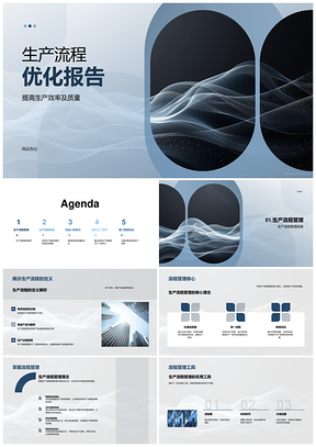 生产流程优化效率质量精益六西格玛改进策略PPT模板