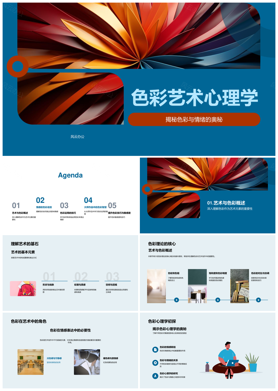 色彩艺术心理学情绪创作色轮象征理论PPT模板