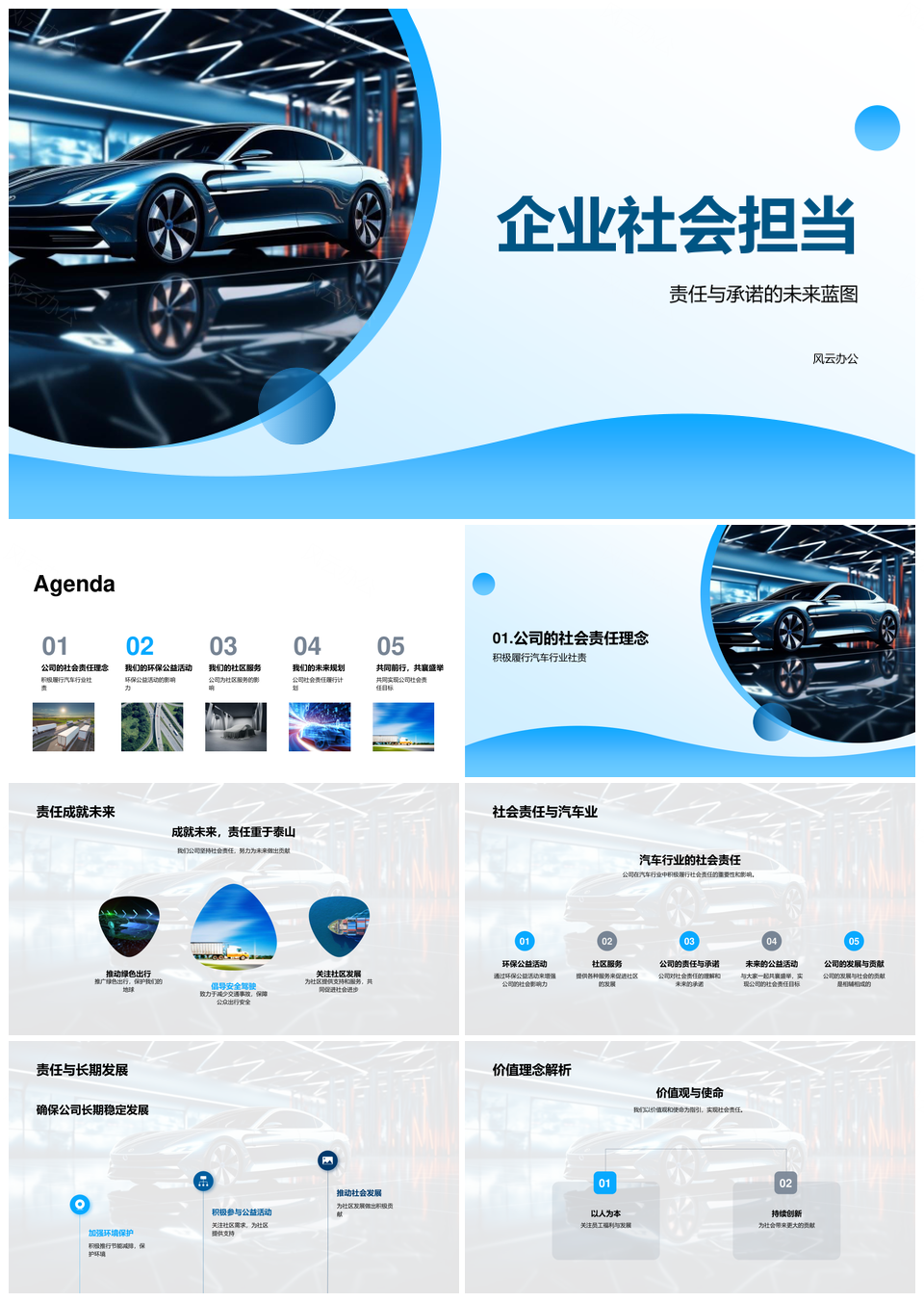 汽车企业社会担当环保公益助力社区发展PPT模板