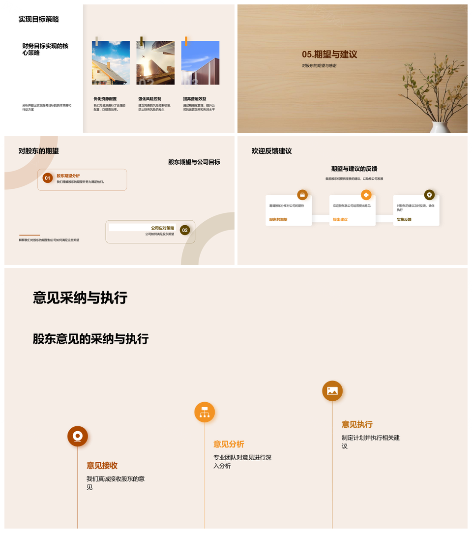 家居财务路线图解析市场竞对趋势财报制度股东权益定位PPT模板