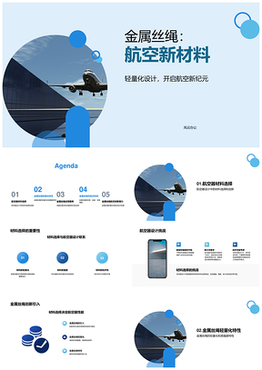 金属丝绳航空创新材料应用挑战PPT模板