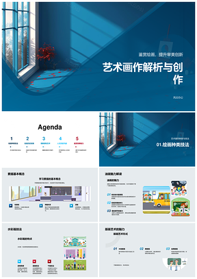 艺术画作技法解析创作与历史人文PPT模板
