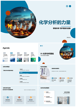 化学分析技术创新助推质控研发显微镜突破PPT模板